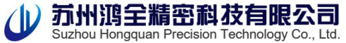 苏州鸿全精密科技有限公司